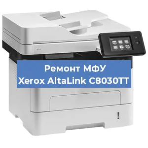 Замена лазера на МФУ Xerox AltaLink C8030TT в Перми